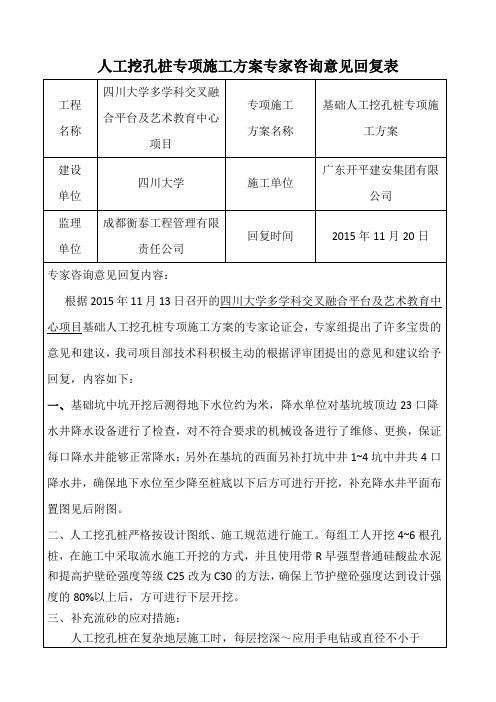 人工挖孔桩专项施工方案专家评审意见回复表