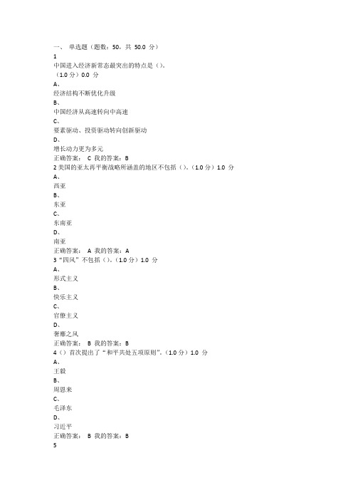 2017年春尔雅形势与政策考试题与答案