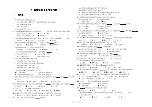 航海仪器复习题