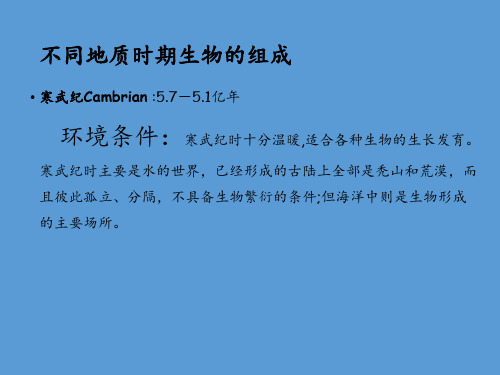 地球的早期演化和地质年代教学课件