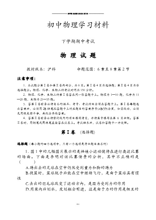沪科版八年级物理试卷下学期期中教学质量检测试题.docx