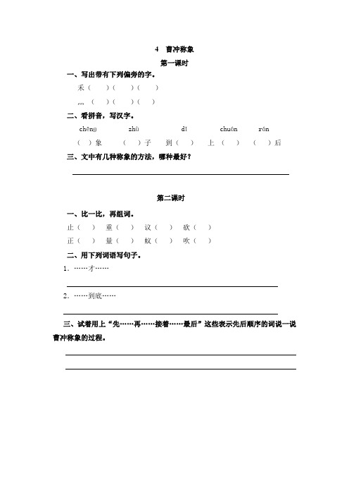 语文二年级上册《曹冲称象》课后练习题和类文阅读题含答案