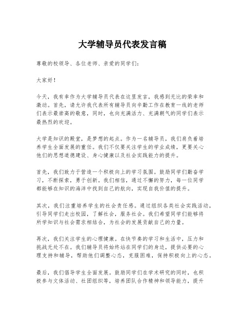 大学辅导员代表发言稿