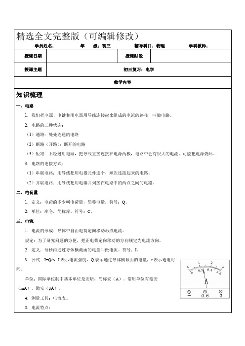 上海市初三物理复习电学讲义(教师版)精选全文