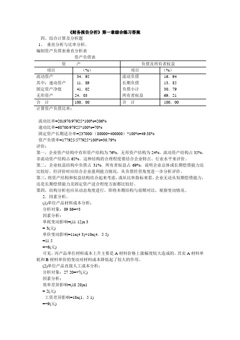 财务报表课后答案