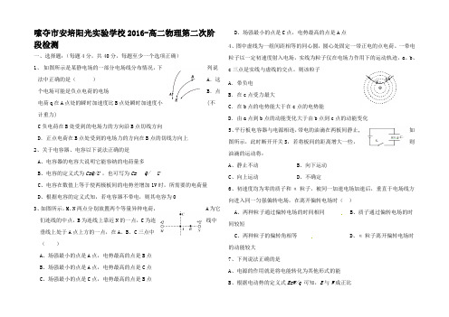 高二物理上学期第二次检测试题高二全册物理试题