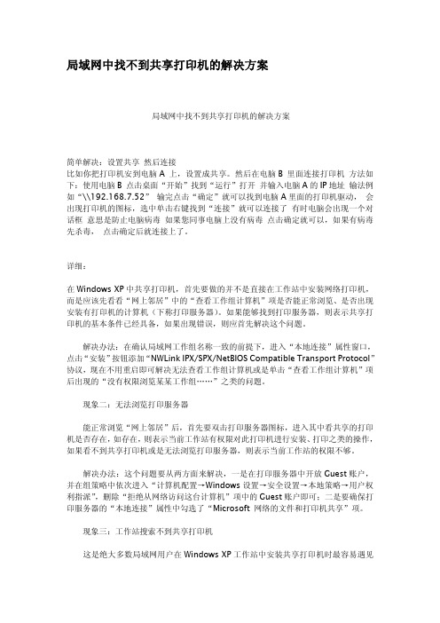 局域网中找不到共享打印机的解决方案