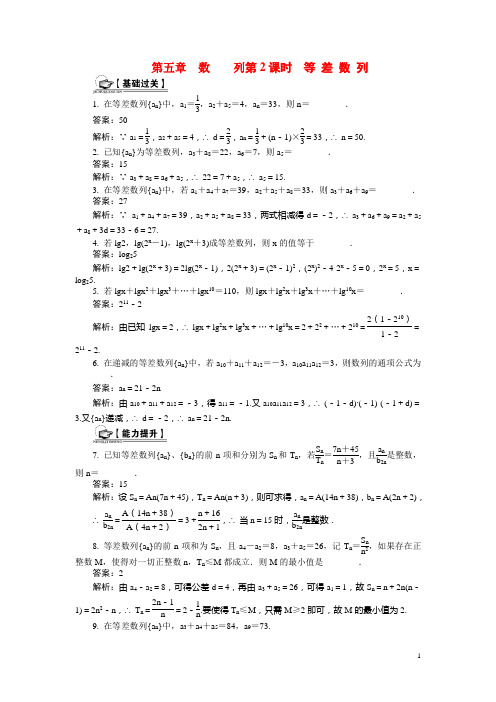 高考数学总复习(基础过关+能力训练)第五章 数 列第2课