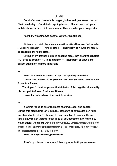 英语辩论赛主席词[三位辩手版]