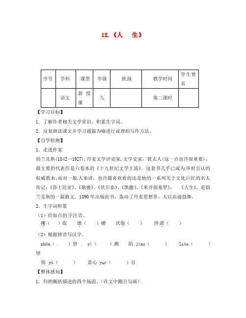 四川省宜宾县双龙镇初级中学校九年级语文下册 12 人生导学案(无答案) 新人教版