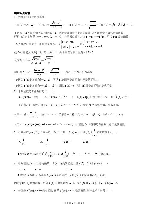 奇偶性的试题及解析