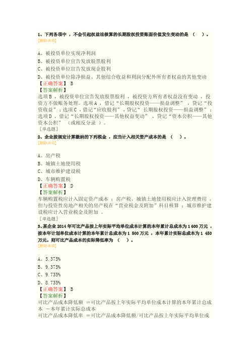 初级会计实物易错题