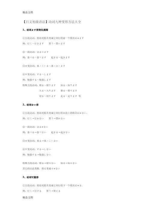 (整理)日文初级语法--动词九种变形方法