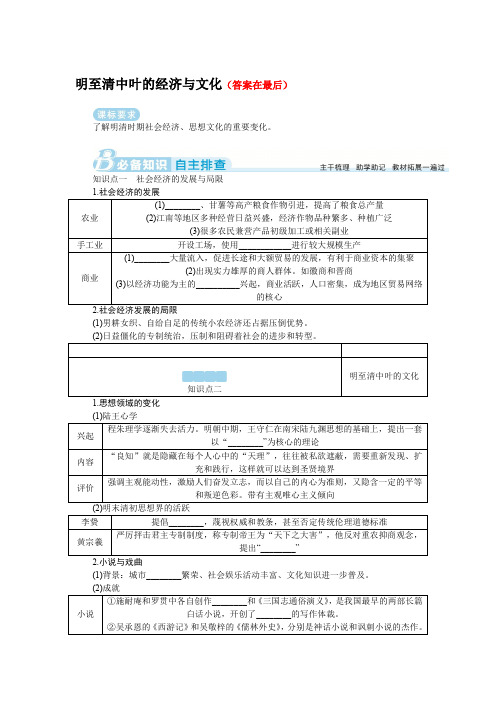 2025届高中历史高考复习学案：明至清中叶的经济与文化