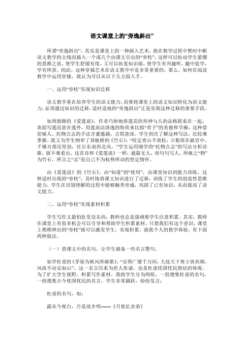 语文课堂上的“旁逸斜出”