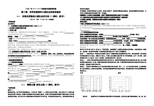 丁勇新课学案- 科学发展观和小康社会的经济建设