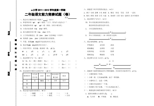 小学二年级上学期语文竞赛试题(2012)