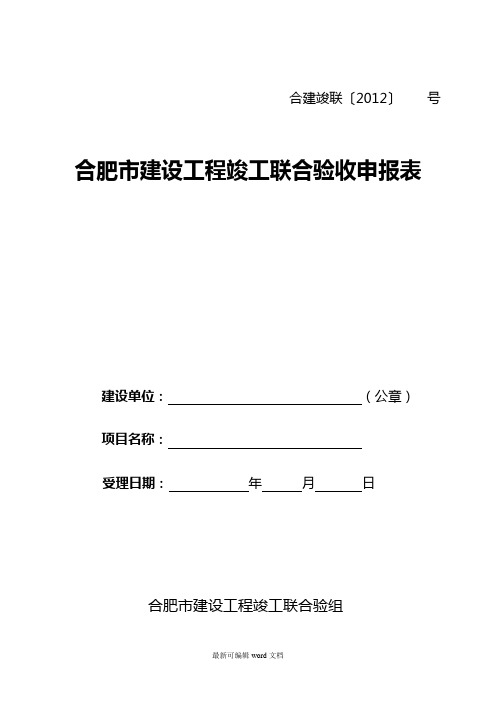 工程竣工联合验收申报表