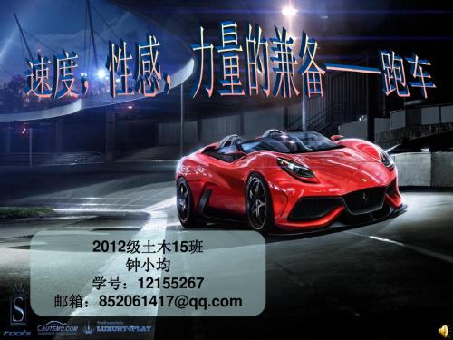 世界跑车介绍