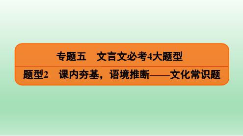 2020届   二轮复习   文言文必考4大题型 题型2 课件