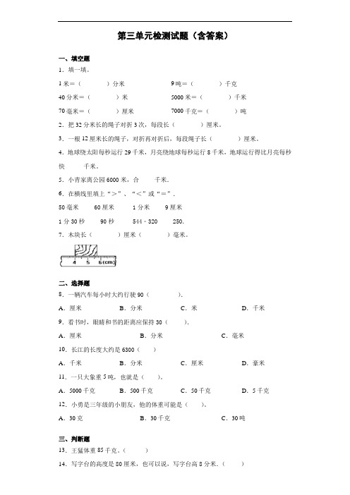 六年级上册数学试题 第三单元分数除法测试卷 人教版附答案