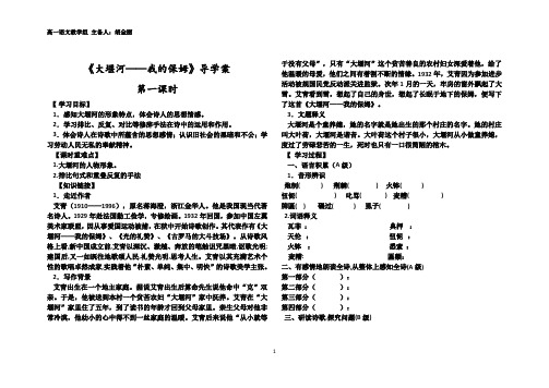 大堰河——我的保姆精品导学案一(含答案)