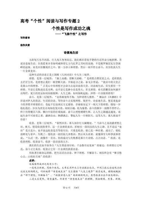 高三语文个性阅读与写作专题指导2(语文试题附答案)