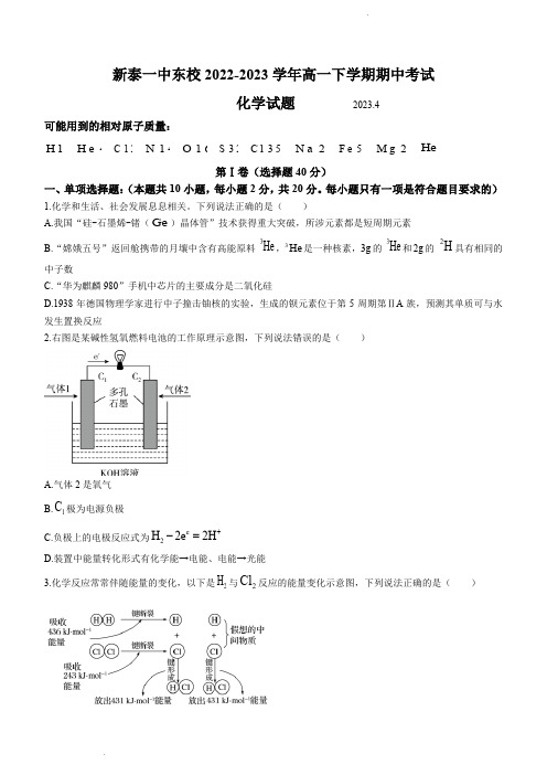 山东省新泰一中东校2022-2023学年高一下学期期中考试化学试题含答案