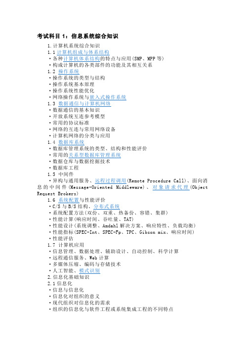 系统分析师考试科目