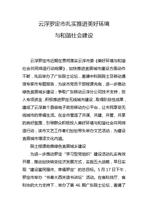 云浮罗定市扎实推进美好环境与和谐社会建设