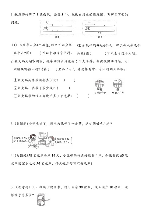 人教版数学三年级上册   第六单元  练习  解决问题(二)