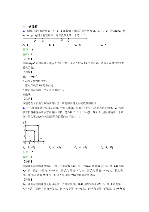 成都七中七年级数学下册期末试卷选择题汇编精选培优复习考试试题(1)