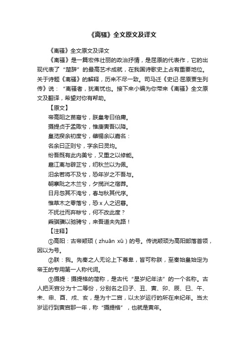 《离骚》全文原文及译文