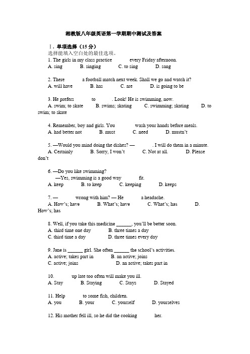 湘教版八年级英语第一学期期中测试及答案