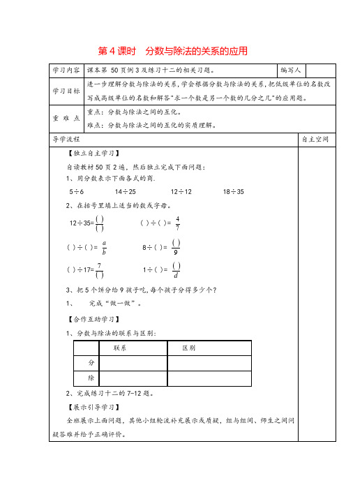 人教版五年级下册数学_分数与除法的关系的应用导学案