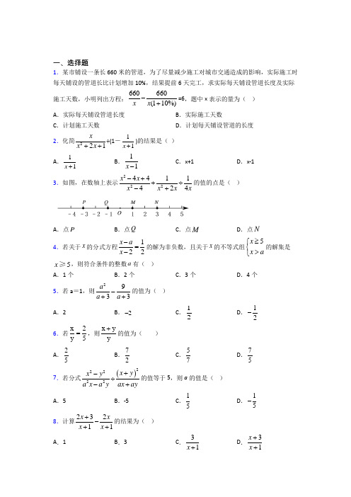 西安交通大学附属中学八年级数学上册第五单元《分式》检测题(含答案解析)