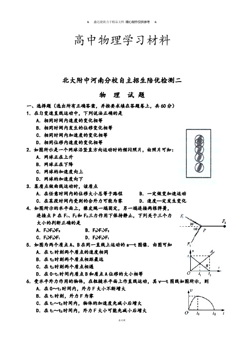 人教版物理必修一试题自主招生陪优检测二.docx