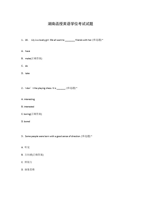 湖南函授英语学位考试试题