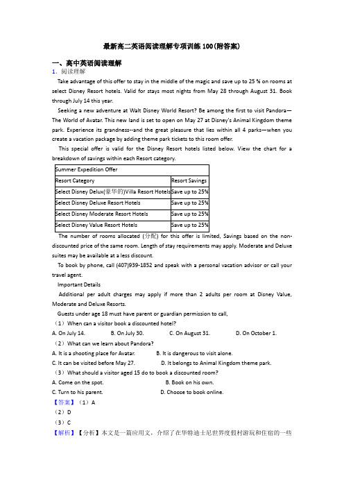 最新高二英语阅读理解专项训练100(附答案)