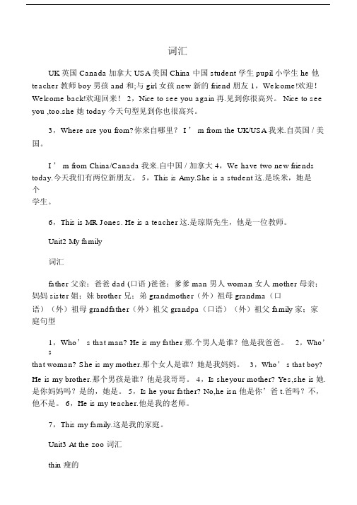 新人教版三年级下册英语知识点汇总.docx