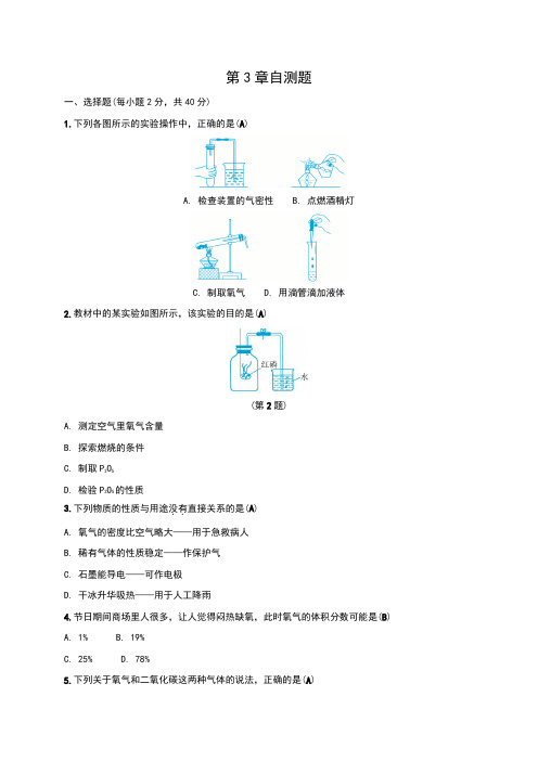 浙教版八年级科学下册第3章《空气与生命》测试题(含答案)