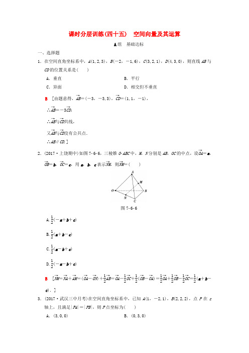 2019年高考数学一轮复习学案+训练+课件： 课时分层训练21 函数y=Asin(ωx+φ)的图像及应用理 (25)