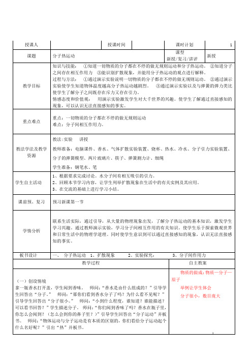 初三物理十三章十四章教案