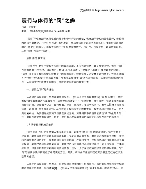 惩罚与体罚的“罚”之辨