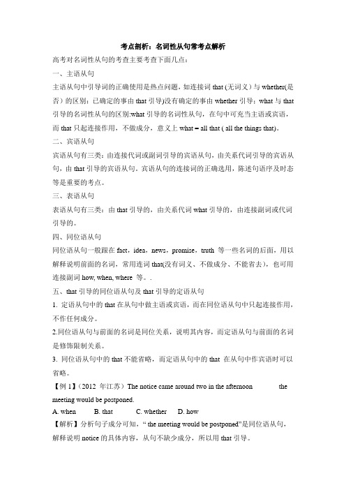 外研版高中英语必修1 Module5 考点剖析:名词性从句常考点解析