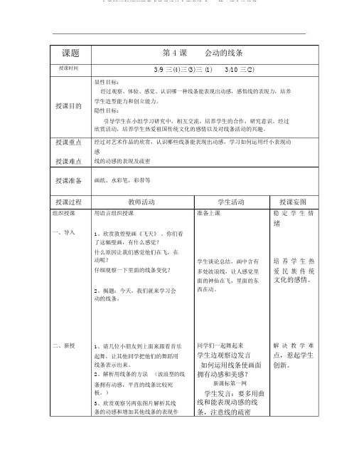 人美版三年级下册美术教案全册表格式6、第4课会动线条