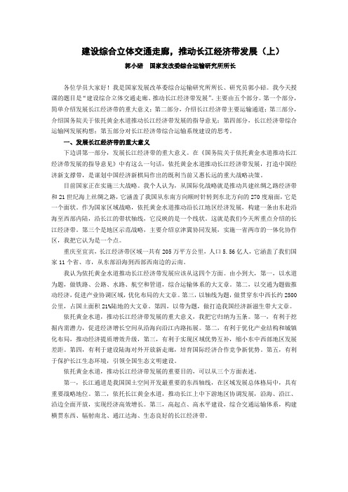 长江经济带融入一带一路