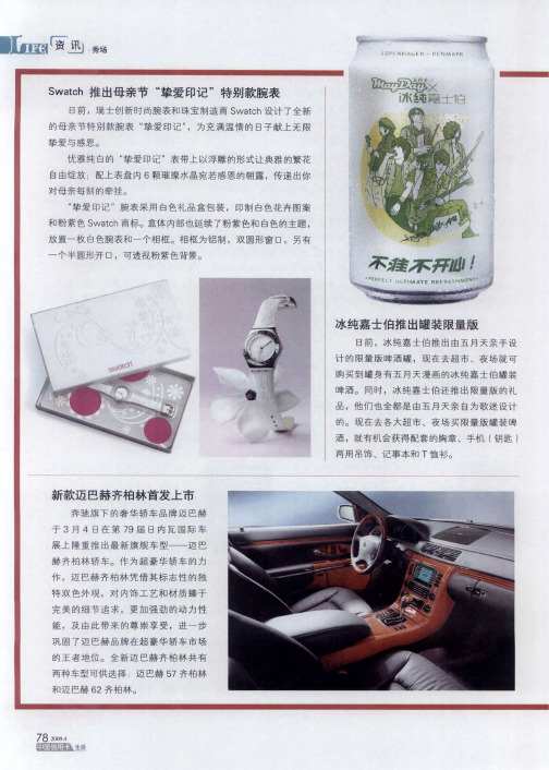 Swatch推出母亲节“挚爱印记”特别款腕表