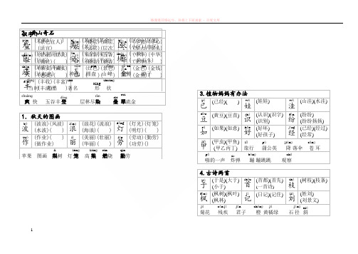 人教版小学语文二年级生字上册生字组词