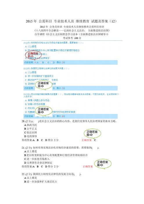 2015年 公需科目考试答案(12)专业技术人员 继续教育